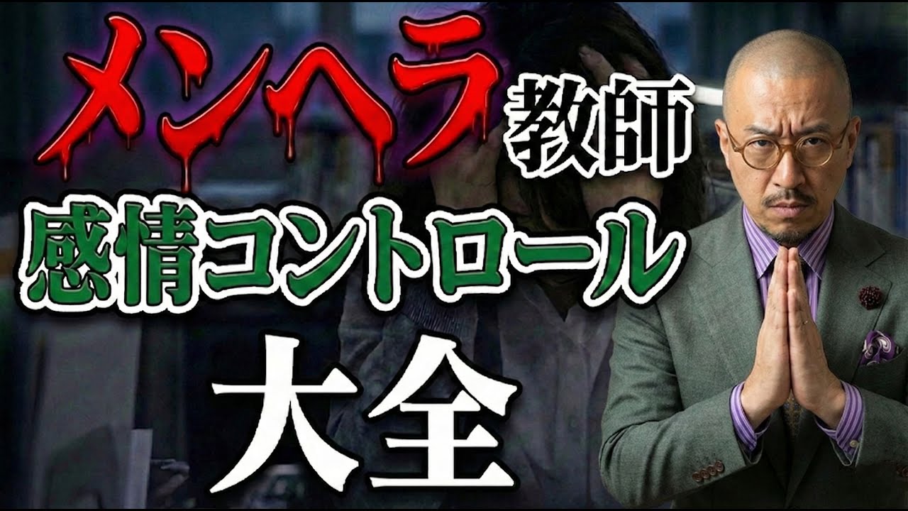 現役コーチが教える【最強】感情コントロール術