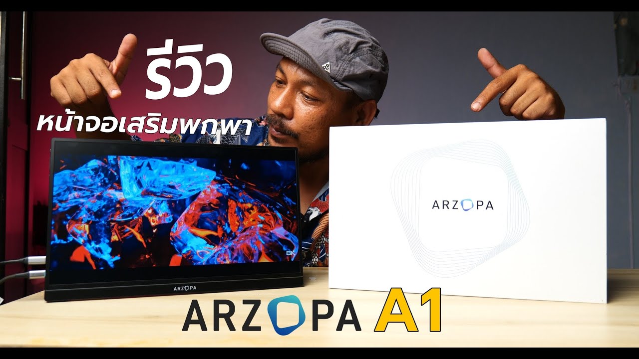 รีวิวหน้าจอเสริมพกพา ARZOPA รุ่น A1 จอใหญ่ สวย คุ้ม