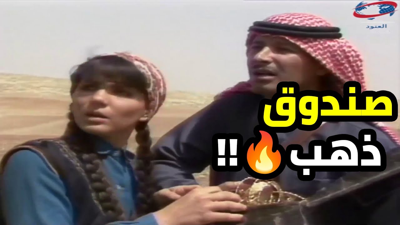 الشيخ يلقى صندوق متروس لأخره ذهب ومجوهرات 😱😱 ومدفون جنب خيمته ايش قصته الغريبة 😱😱   سراي