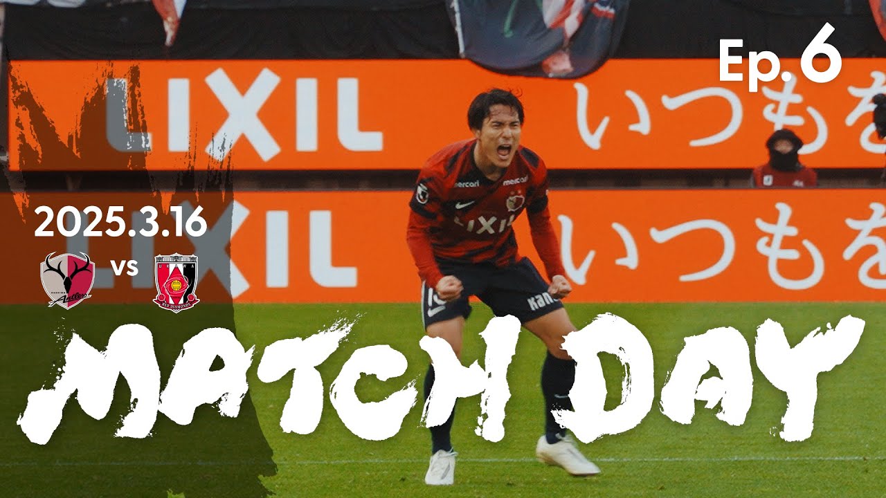 【鹿島アントラーズ】Ep.6 MATCH DAY｜3/16 vs 浦和レッズ