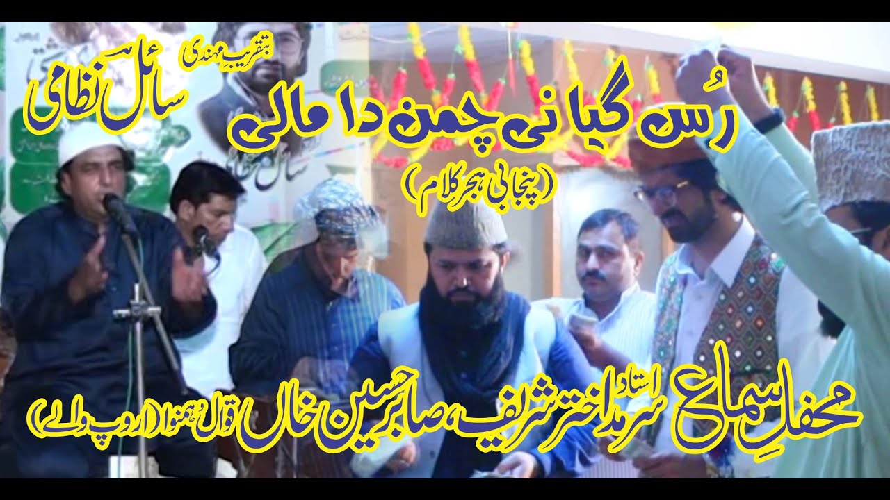Best Hijr Qawwali | Ustad Sarmad Akhtar Sharif, Sabir Hussain Qawwal Aroop Waley | Qawwali 2021