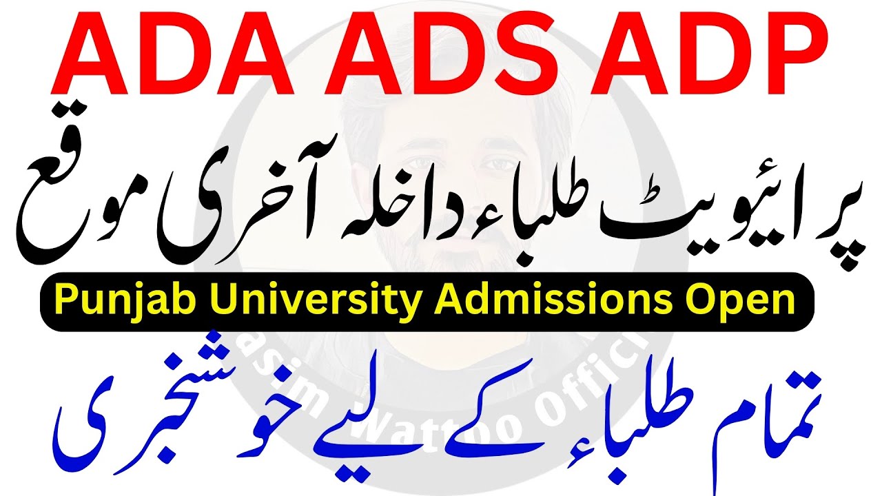 Good News for All Students | BA BSc Admission 2026 | ADP Admission 2026 | Qasim Wattoo Official