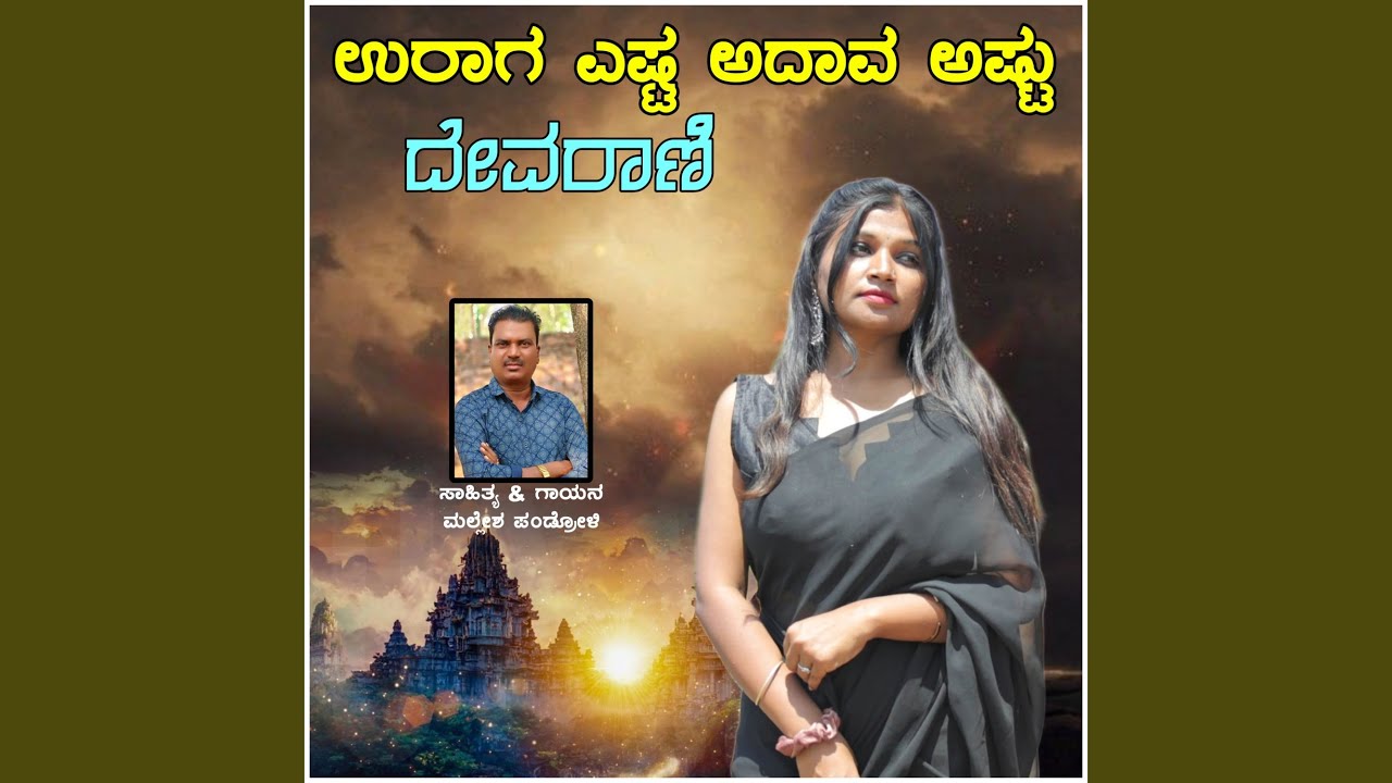 Uraga Atta Adava Attu Devarani