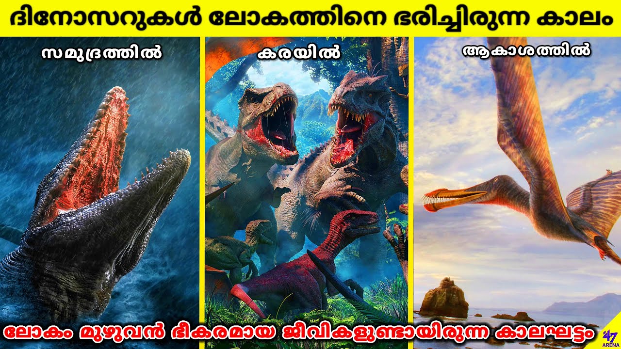 Ancient Earth : Age Of Dinosaurs | History Of Earth, Part-4 | Facts Malayalam | 47 ARENA
