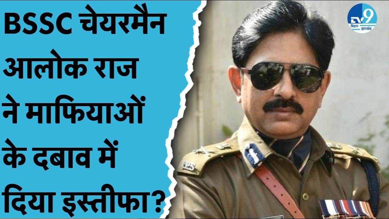 BSSC Chairman Alok Raj ने माफियाओं के दबाव में दिया इस्तीफा? Student Leader Dilip Kumar का खुलासा