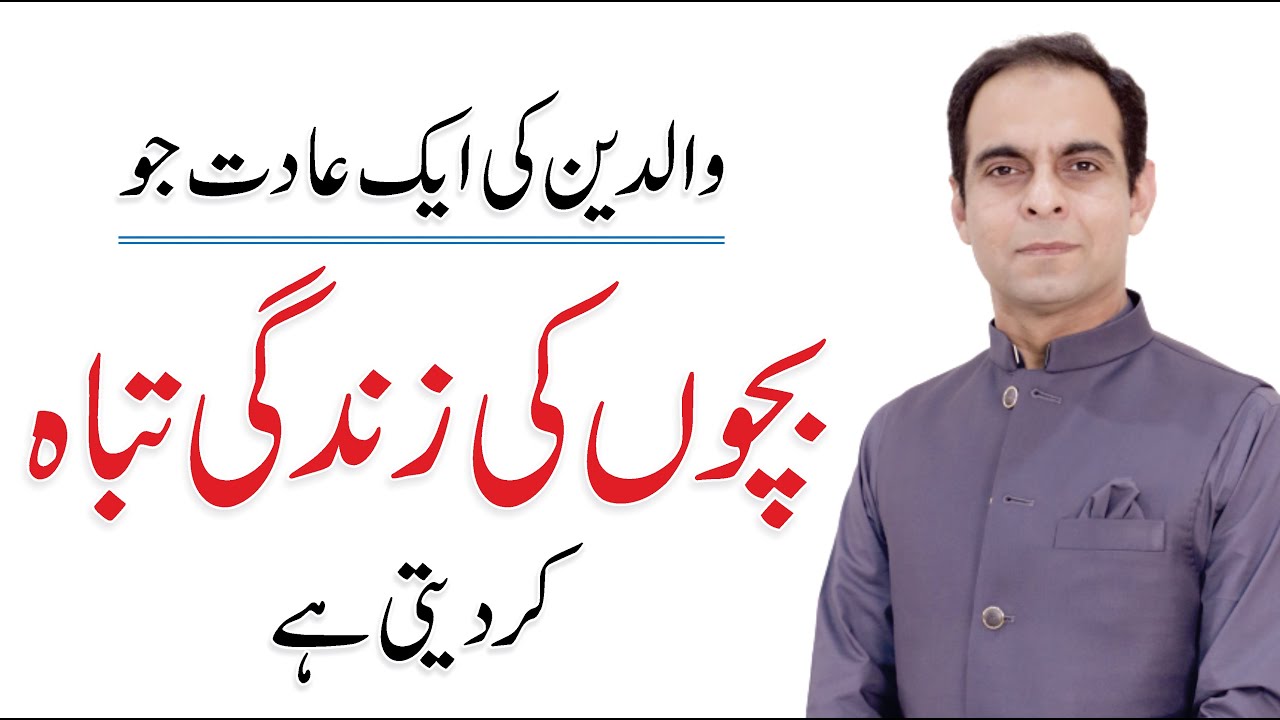 Bachon ki Tarbiyat - Avoid this bad Habit - Qasim Ali Shah