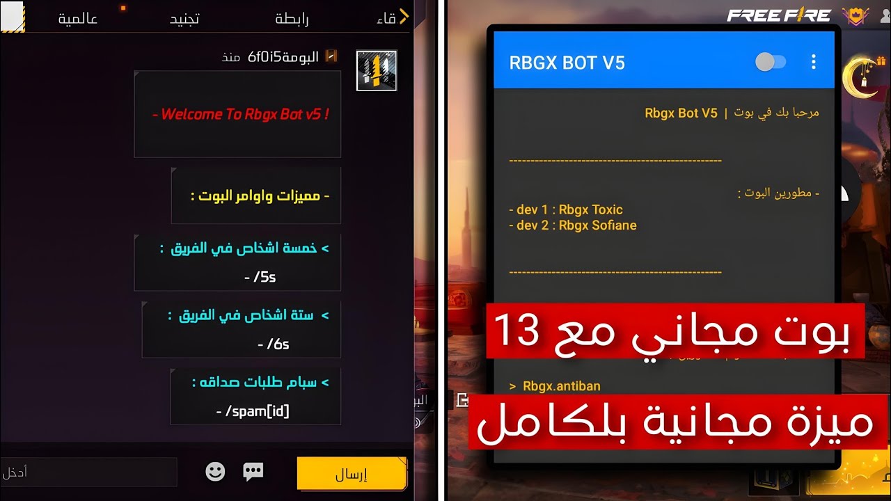 بوت تطبيق Rbgx Team V5 مجاني مع مميزات خرافية 🔥💥/ بدون باند وبلاك ليست 🤖✅