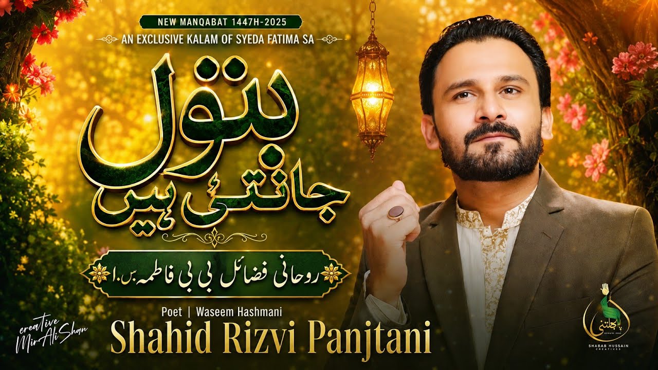 Batool Janti Hain I New Manqabat 2025-26 I Shahid Rizvi Panjtani