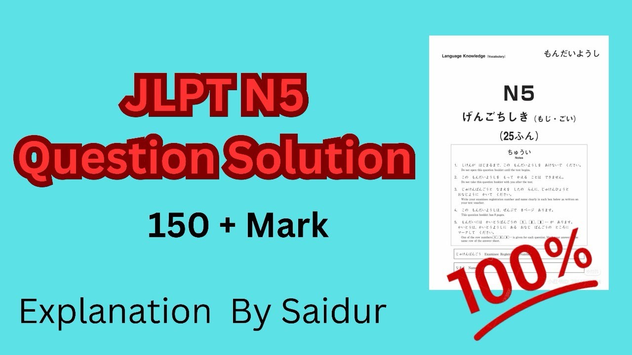 কমন আসবে JLPT N5 Kanji solution 