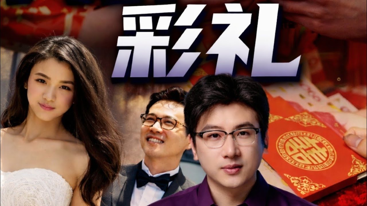 天价彩礼只是信号,一场婚姻革命已经开始 #财经 #社会 #婚姻 #彩礼 #婚姻的本质