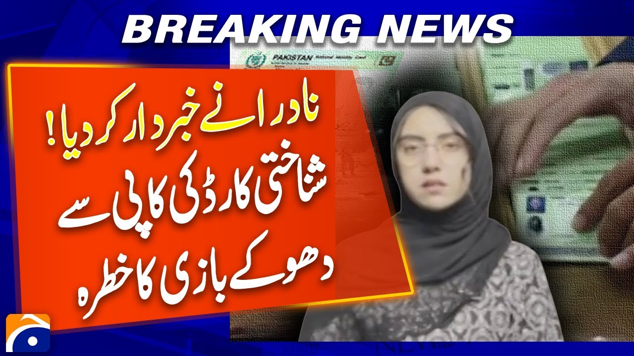 NADRA's Urgent Warning! CNIC Copy Fraud Alert | Breaking News