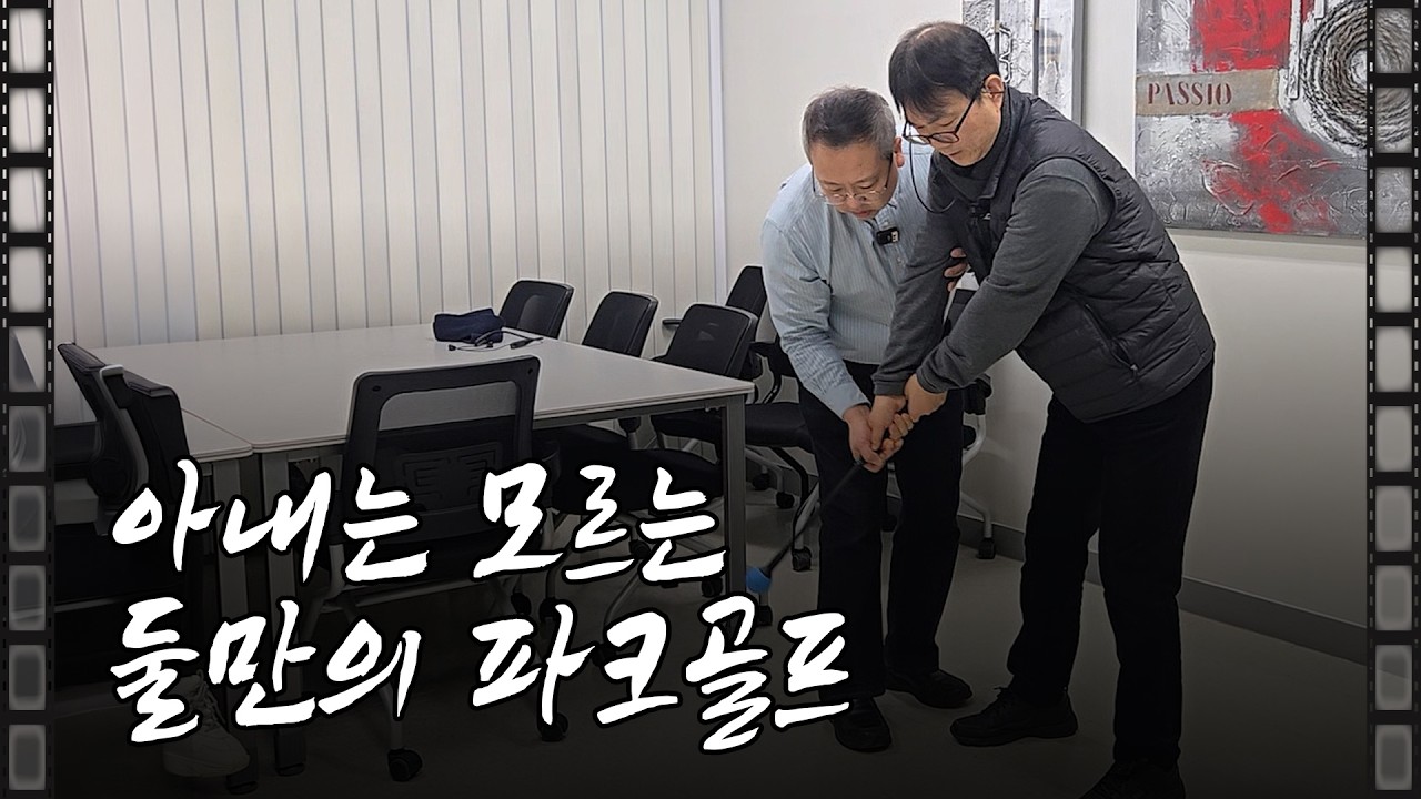아내도 모르는 사내 은밀한 수업