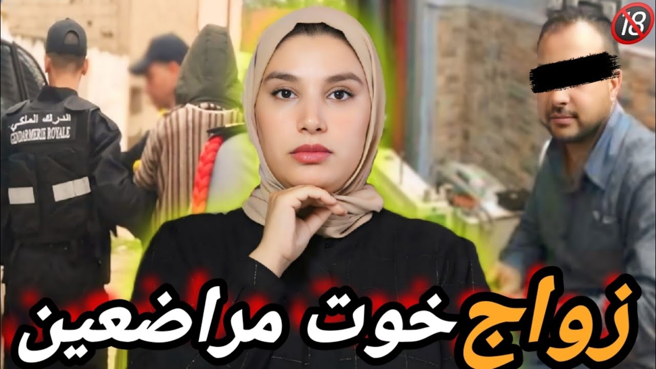 آشنو وقع للخياط عمار 🇲🇦 تزوجات بيه و هما مراضعين و وقعات كارثة ‼️