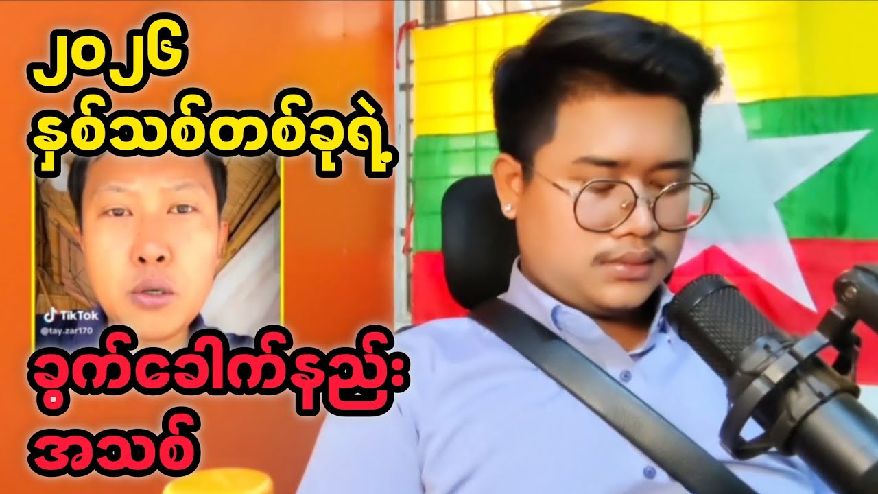 ဒီတစ်ခါတော့ ကိုကျော်စိုးဦးကိုပြောပြီ #reactbyzabu