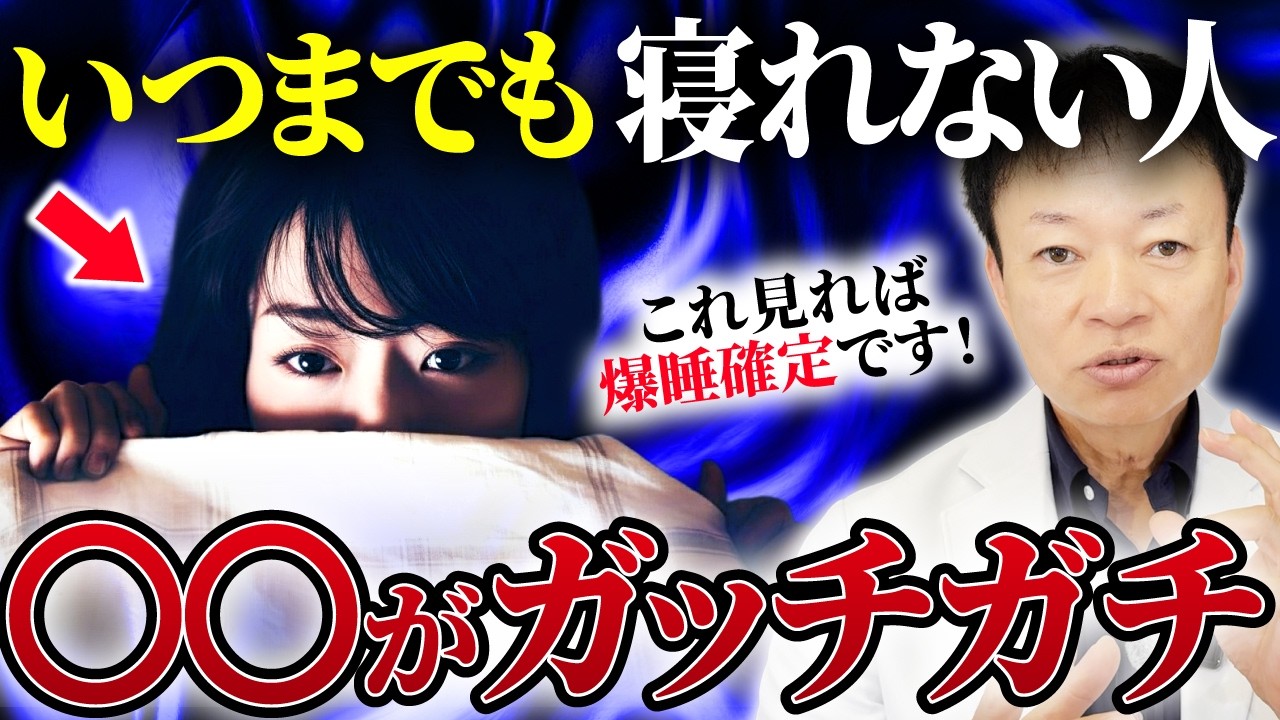 【今日から熟睡確定】寝る前たった1分で副交感神経が覚醒して朝まで爆睡できる裏ワザあります