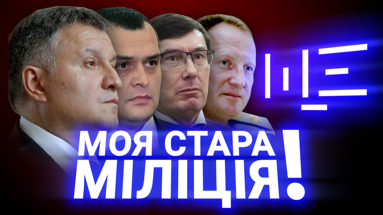 Чому відставка Авакова нічого не вирішує? ЩЕ з Максом Щербиною