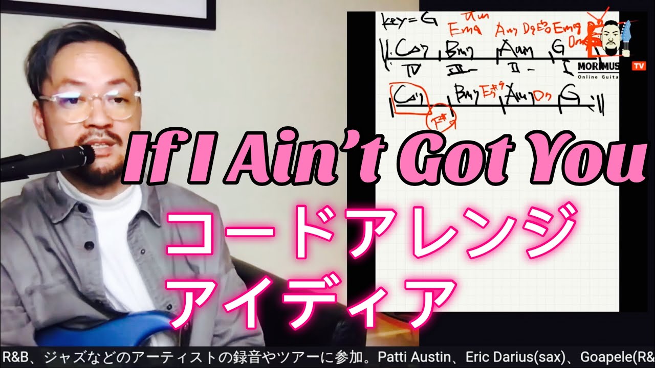 ライブやセッションで使える【If I αin't got youのコードをアレンジ！】