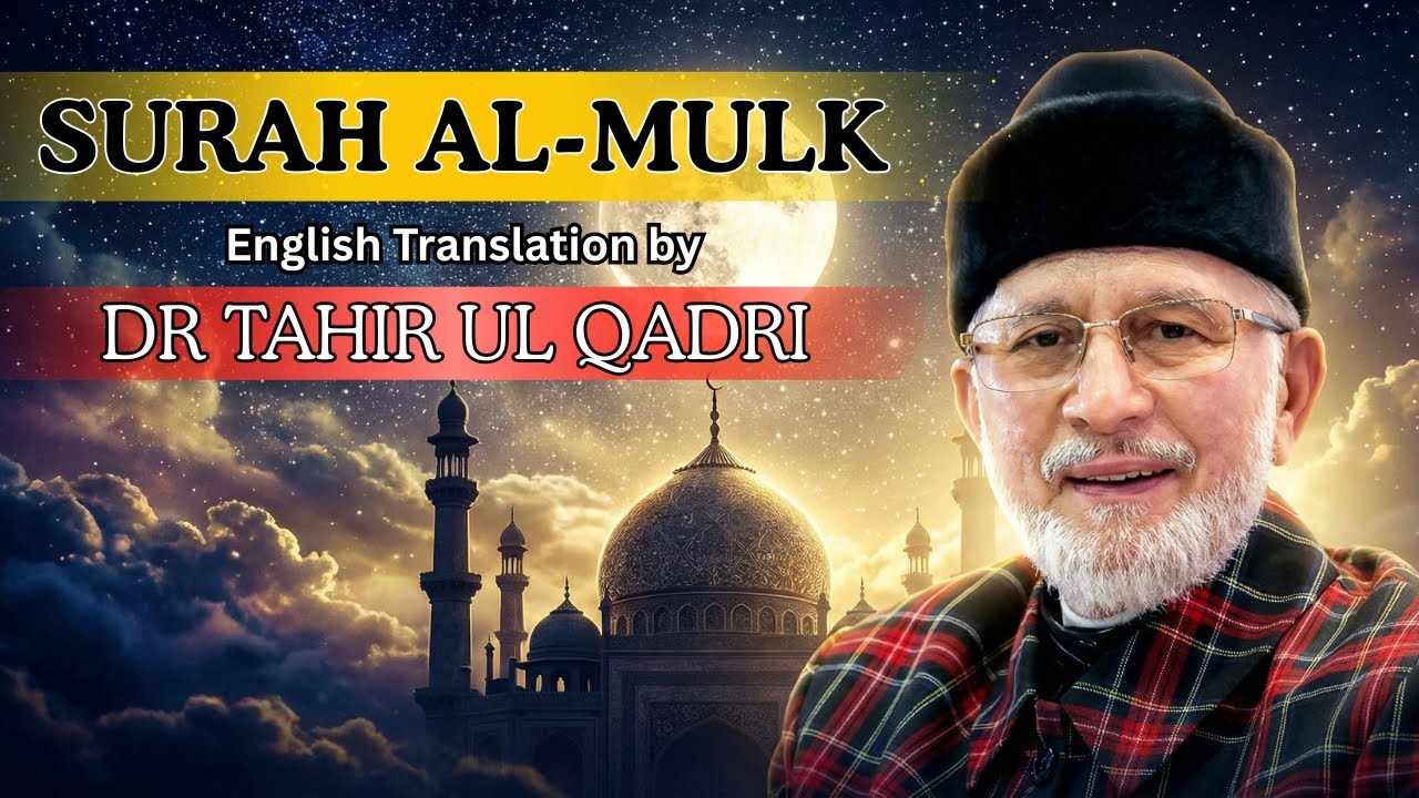 Surah Al Mulk with Spoken English Translation Dr  Tahir ul Qadri  Beautiful Recitation