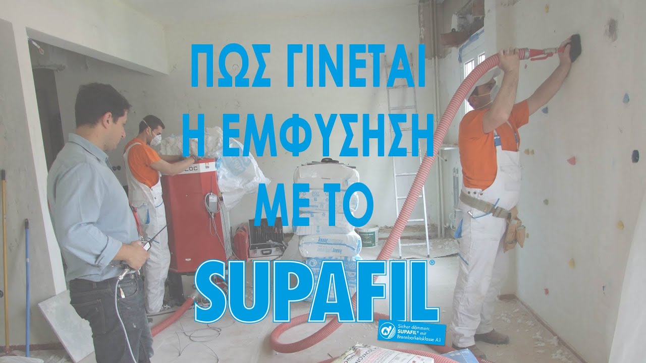 &Epsilon;&pi;ί&delta;&epsilon;&iota;&xi;&eta;: &Pi;&omega;&sigmaf; &gamma;ί&nu;&epsilon;&tau;&alpha;&iota; &eta; &epsilon;&mu;&phi;ύ&sigma;&eta;&sigma;&eta; &mu;&epsilon; &tau;&omicron; Supafil, &beta;ή&mu;&alpha; &beta;ή&mu;&alpha; ό&lambda;&epsilon;&sigmaf; &omicron;&iota; &kappa;&iota;&nu;ή&sigma;&epsilon;&iota;&sigmaf;