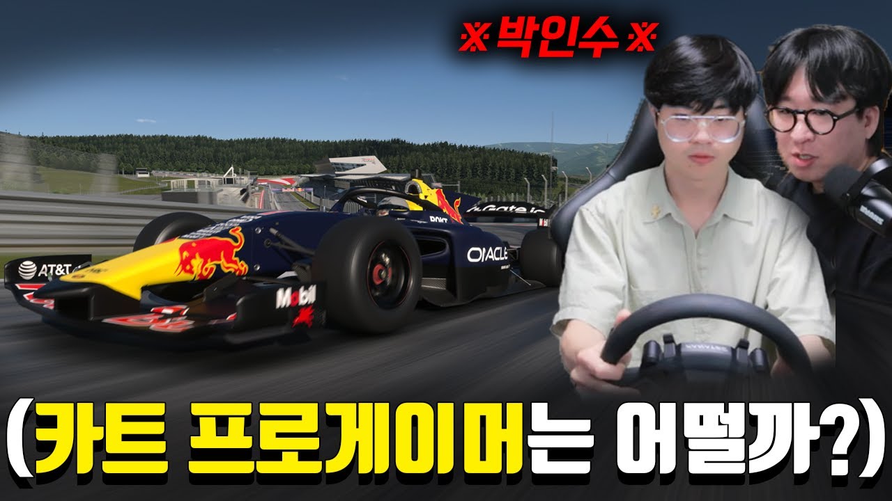 카트라이더 프로게이머는 