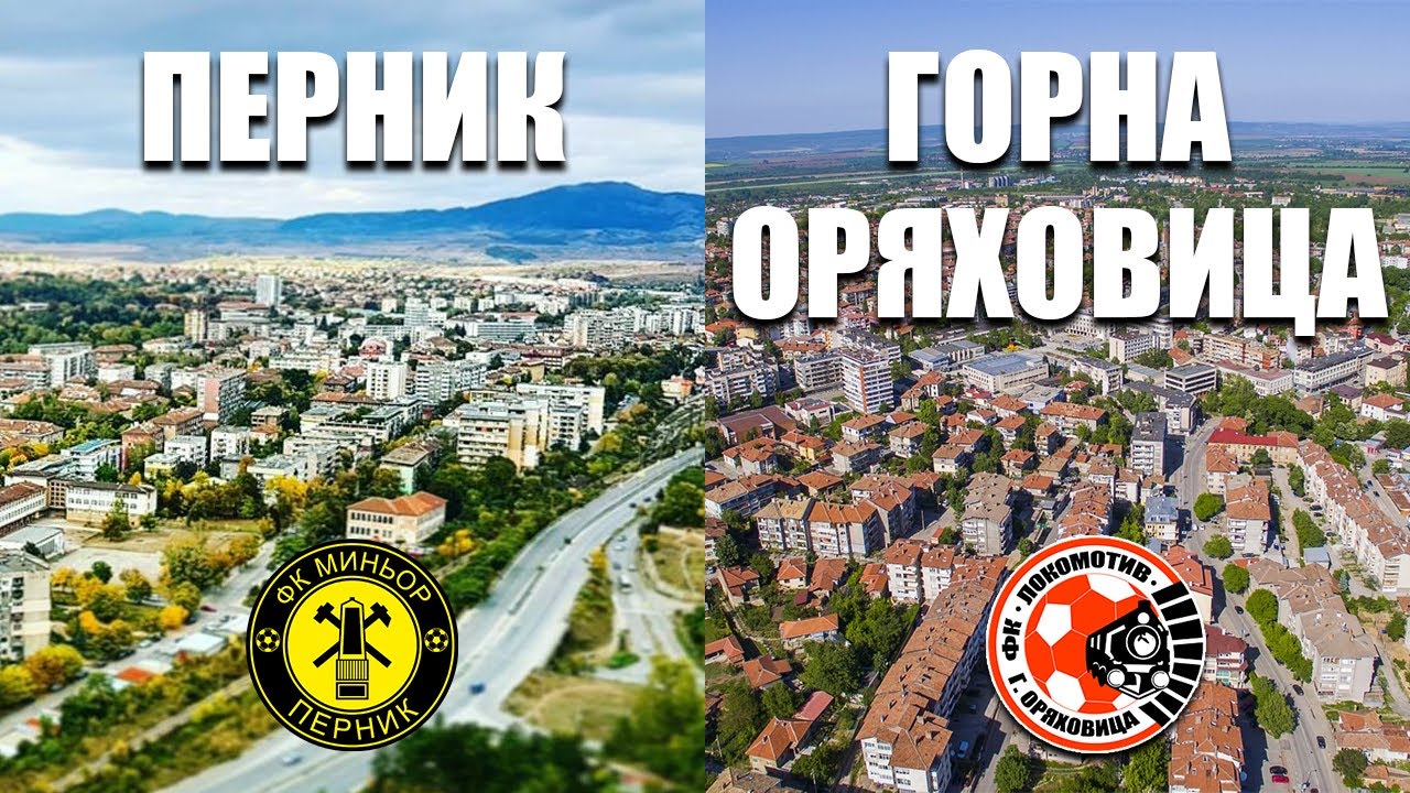 ТОП 15 ГРАДОВЕ БЕЗ ПРОФЕСИОНАЛЕН ФУТБОЛ (ЧАСТ 2)
