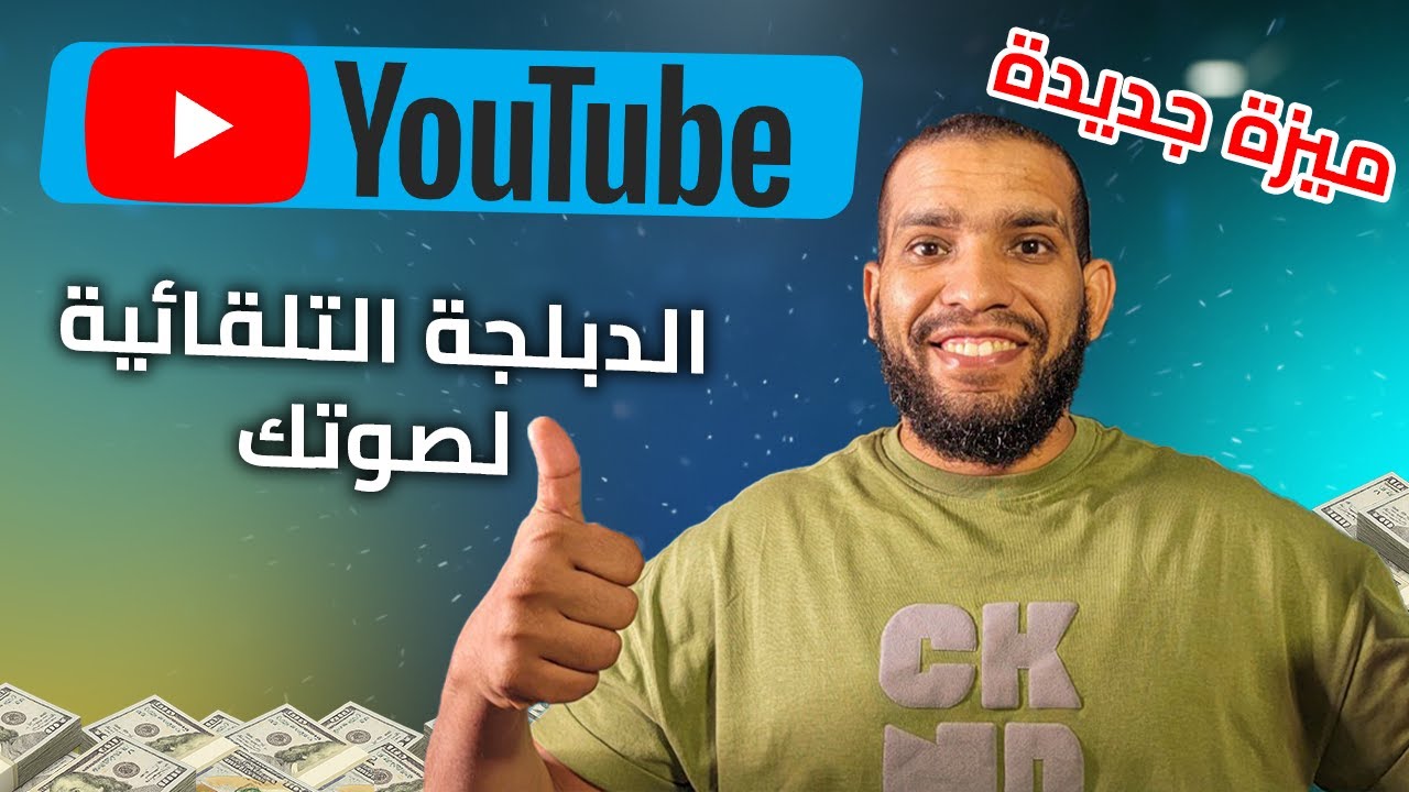 فيديوهاتك هتكون مدبلجة مجانا- أعرف ازاى ؟؟!
