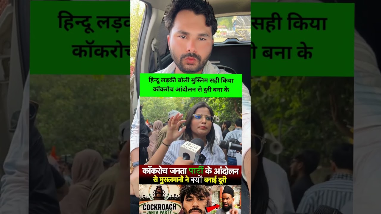 Cockroach janta party ke andolan main Muslim ne दुरी बना के सही किया  #cockroachProtest #Modi #BJP