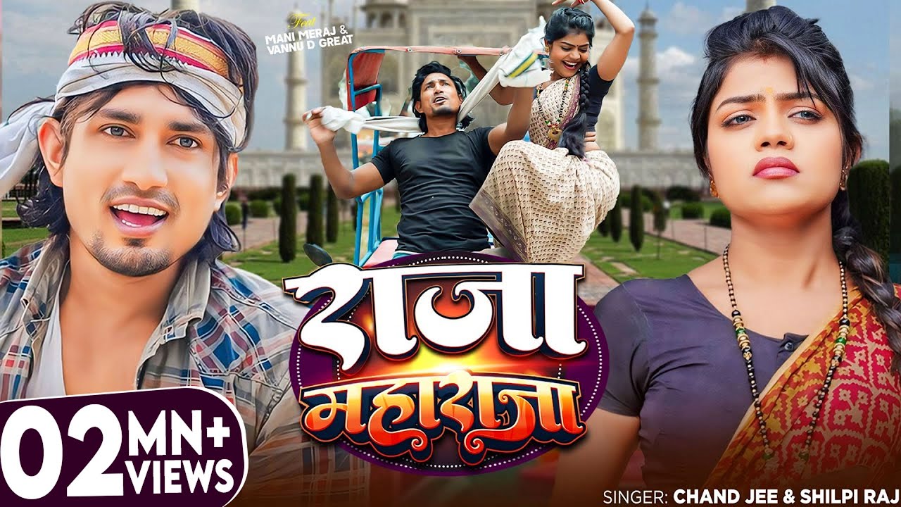 #video | Raja Maharaja | Ft- #Mani Meraj & Vannu D Great | Chand | राजा महाराजा | New Release Song