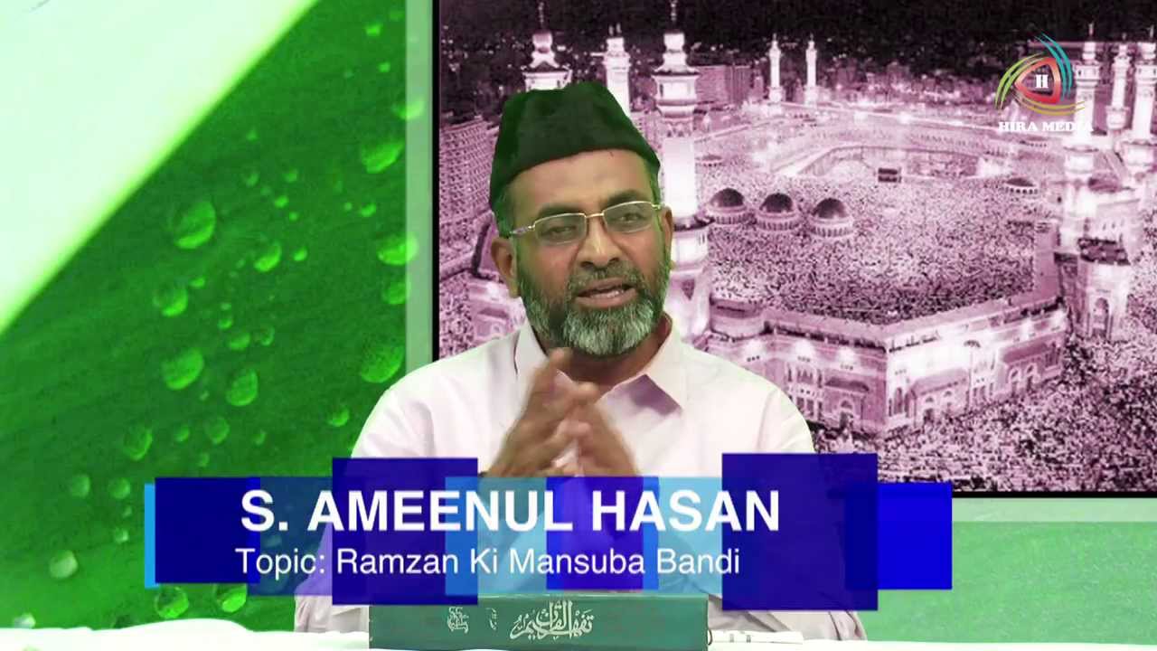 Ramzan ki Mansuba Bandi Talk By: S.AMEENUL HASAN