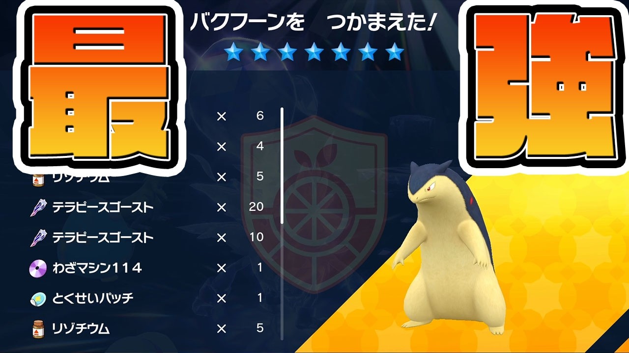 復刻レイド『最強のバクフーン』ソロ攻略してみた！ #はじめてdaスカーレット
