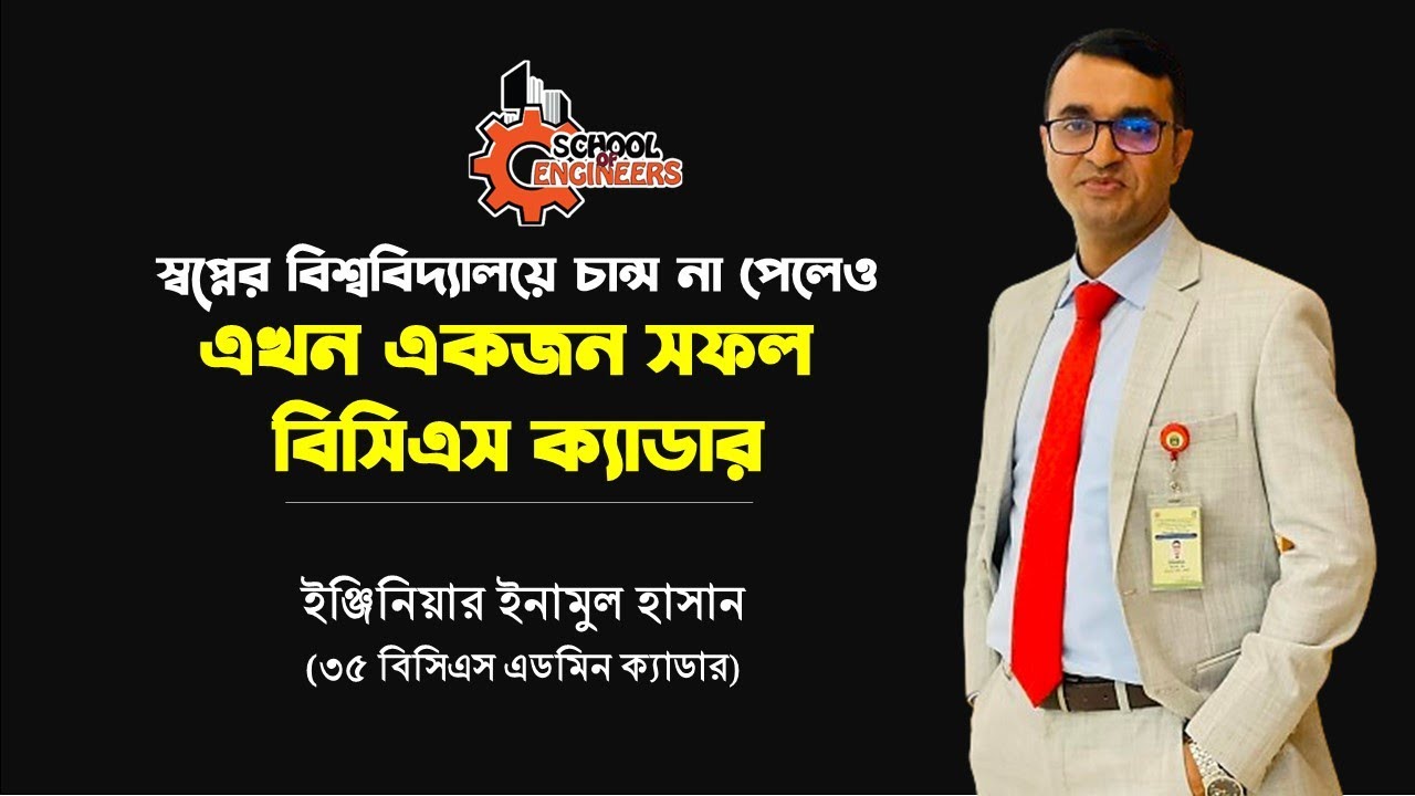 স্বপ্নের বিশ্ববিদ্যালয়ে চান্স না পেলেও এখন একজন সফল বিসিএস ক্যাডার || Enamul Hasan