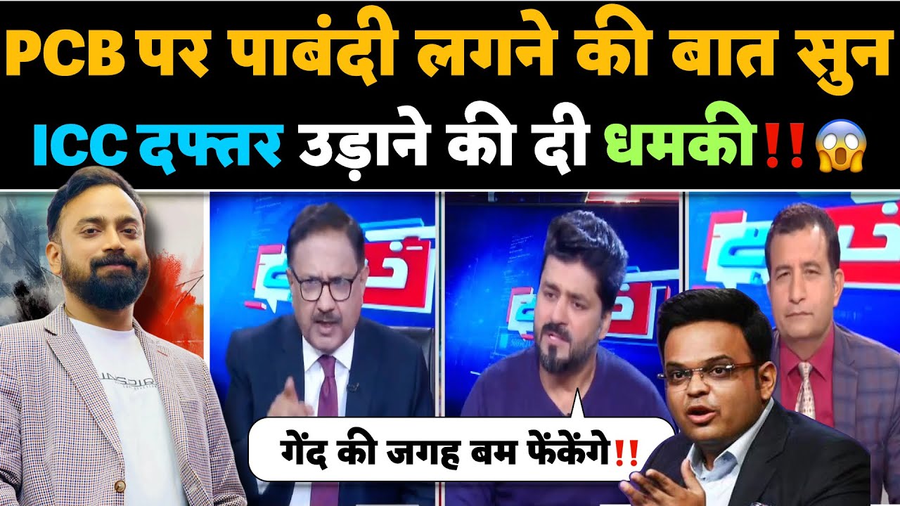 🚨PCB par Pabandi ki baat sun Ball ki jagah Bam fekenge Pakistani‼️🤣