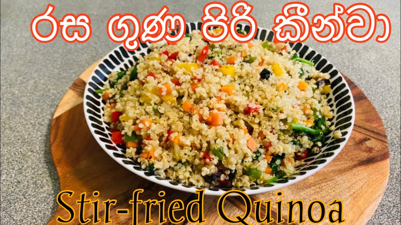 Diet කරන අයට රස ගුණ පිරි කීන්වා |Healthy Meals: Ep 2 Stir-fried Quinoa Recipe | ANstyle Cooking