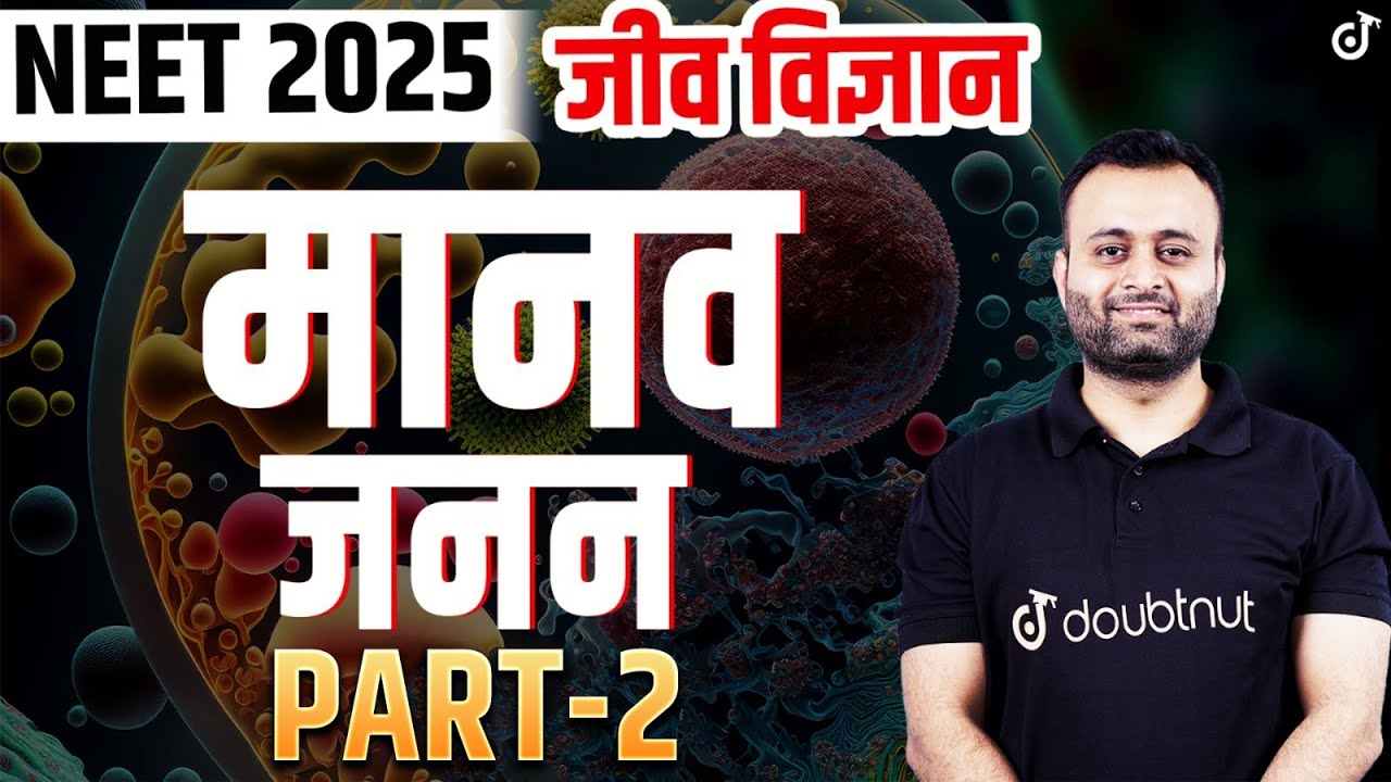 मानव जनन अध्याय 2 - Part 2 | NEET 2025 Biology Hindi Medium | Human Reproduction NEET 2025 #neet2025