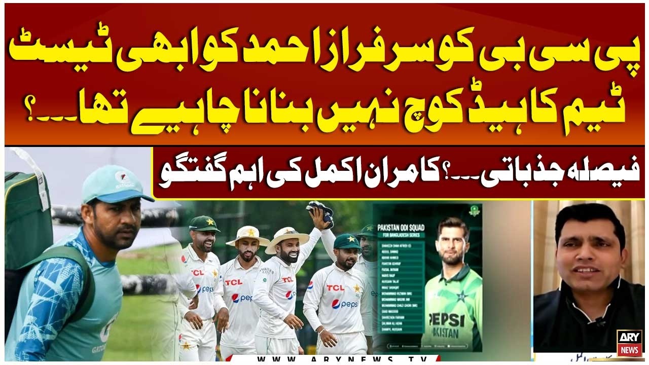 Sarfaraz Ahmed 'set to become' Pakistan Test head coach | Kamran Akmal's Reaction