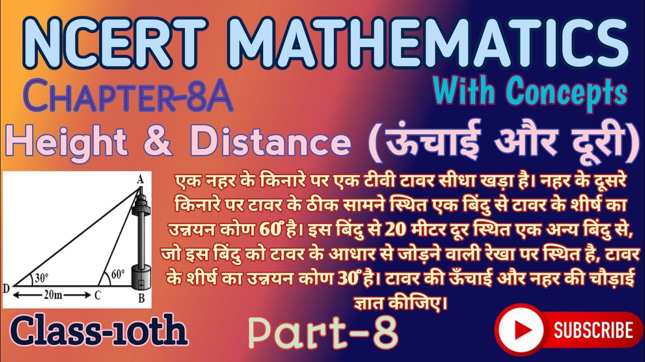Class-10th NCERT Math, Part-8 Trigonometry (त्रिकोणमिति)। Height and Distance by Pradeep Kumar