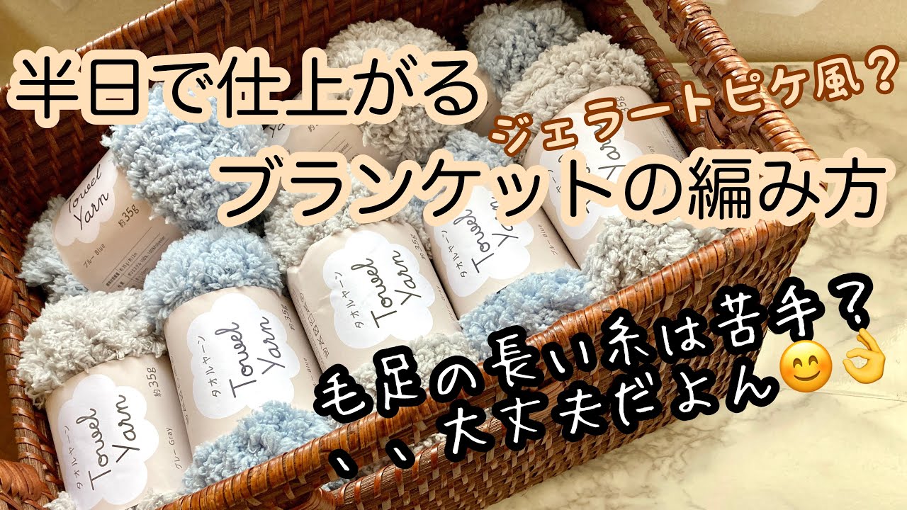 ダイソータオルヤーン【かぎ針編み】毛足の長い糸を編みやすく編む方法でブランケットを半日で仕上げる ✩ Crochet blanquette