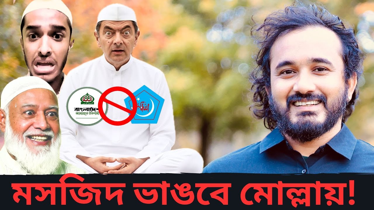 মসজিদের মালিক আল্লা, ভেঙে দেবে মোল্লা! | ধর্মীয় অনুভূতি কোথায়? || Asad Noor | 22 Oct 2025