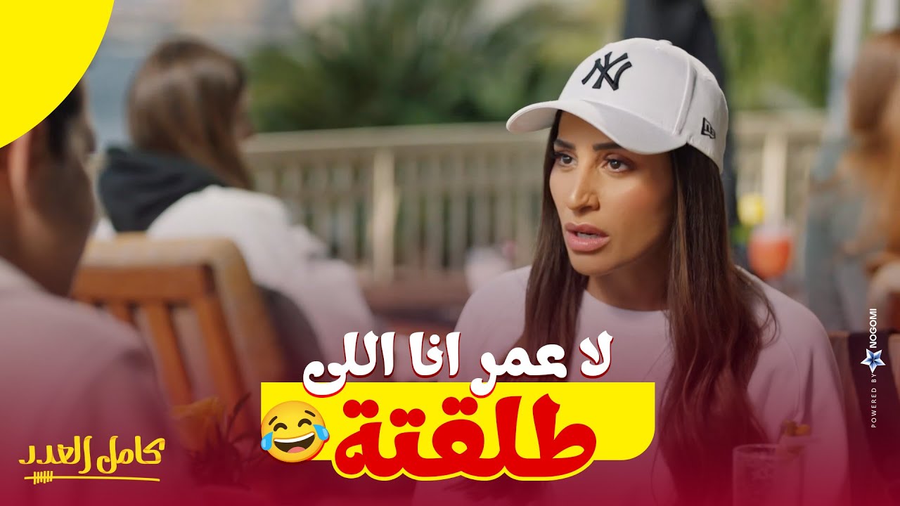 احمد طلع كان متجوز 😱 وليلى مطلقة مرتين 😂 لا انا اللي طلقتوا 😅 شوفوا ايه اللي حصل