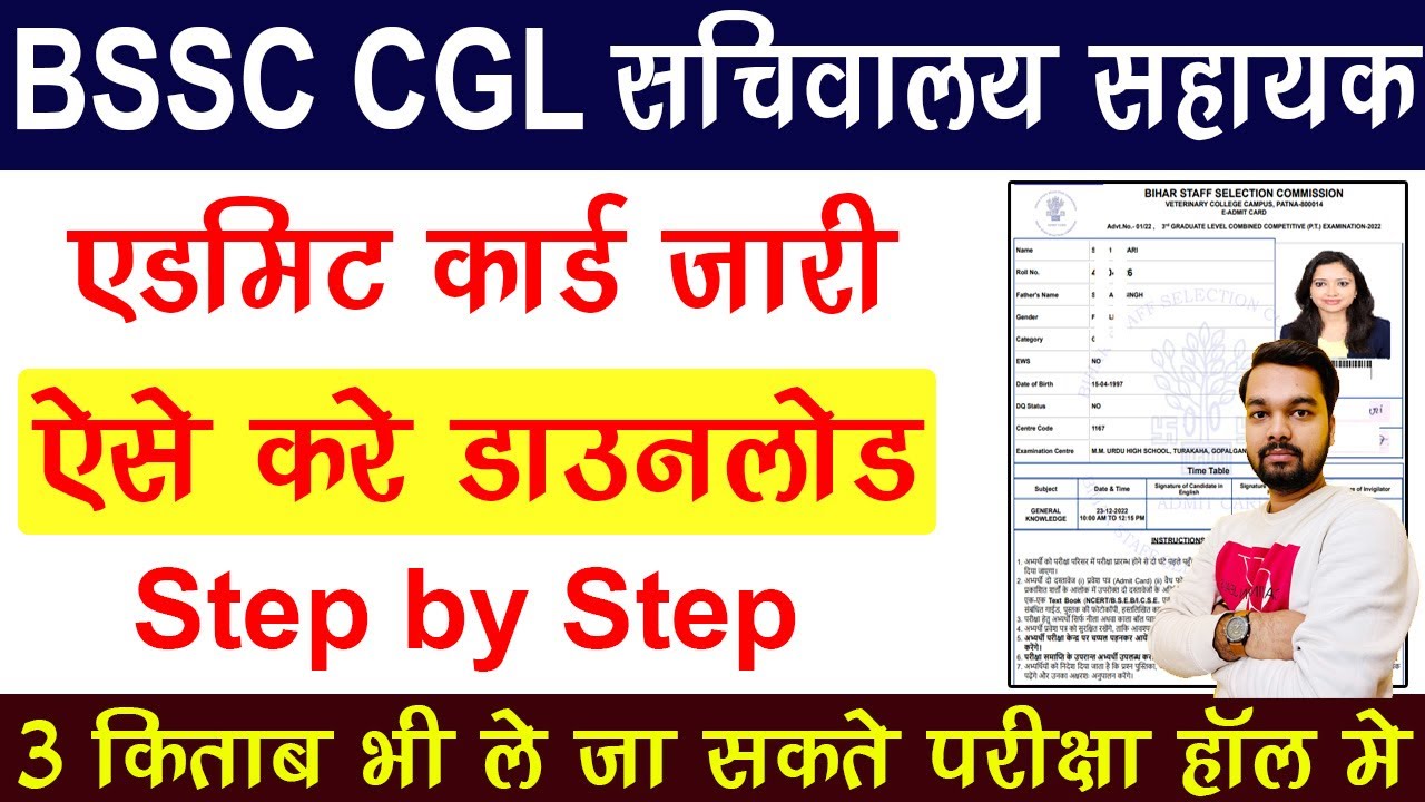 BSSC CGL 3 Admit Card 2022 Kaise Download Kare | How to download BSSC CGL Admit Card 2022