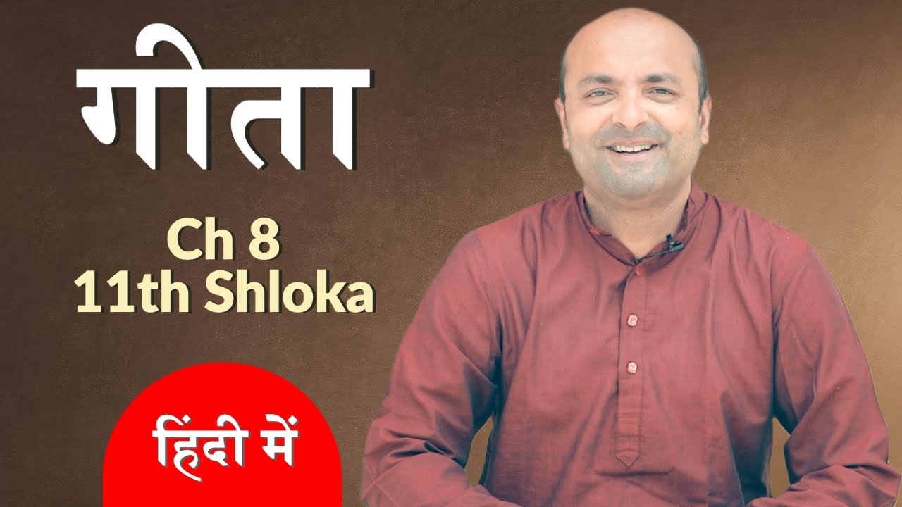 Bhagavad Gita Ch8 - 11th Shloka | Shri Krishna | भगवद गीता हिन्दी में | Brijit Dighe