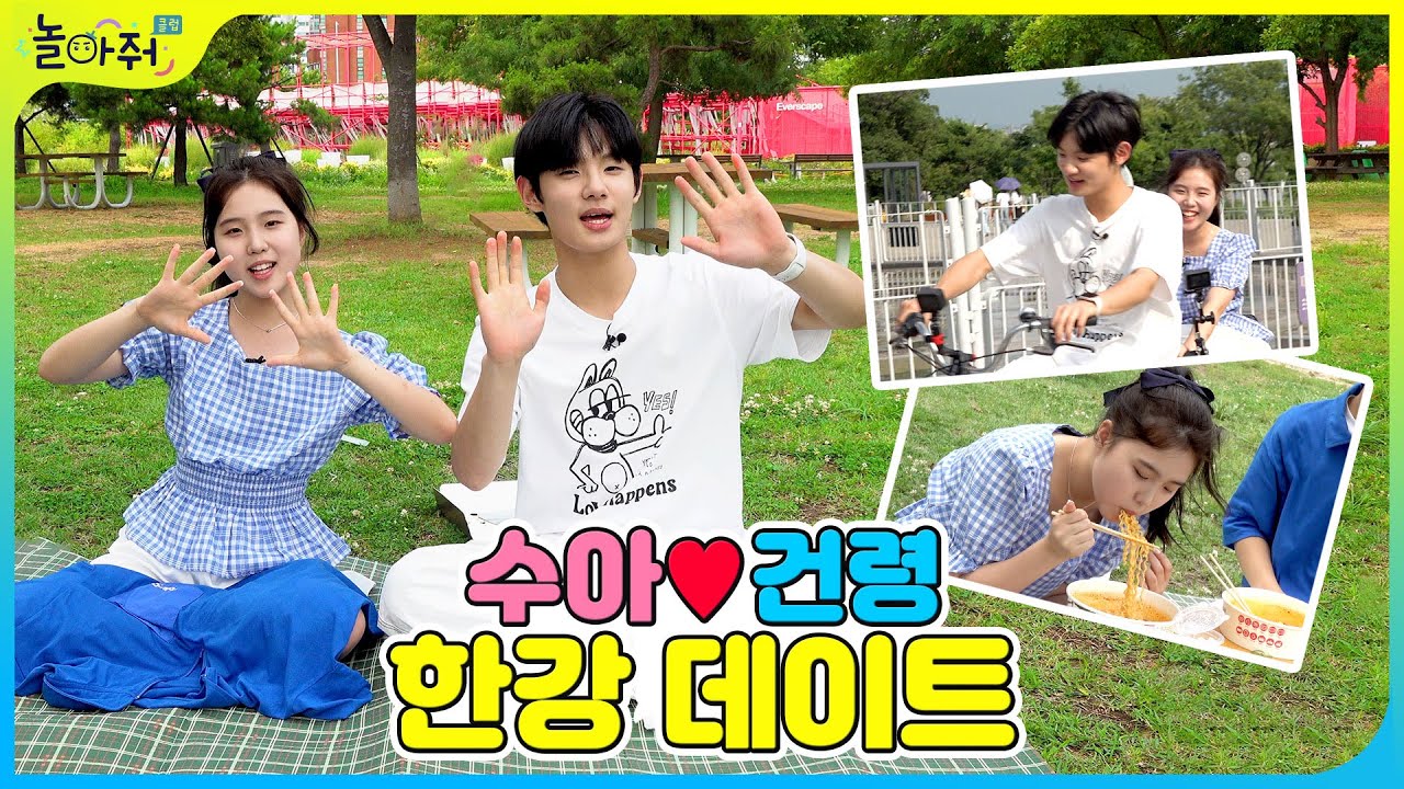 [VLOG] 투닥투닥 꽁냥꽁냥 케미 폭발...! 08년생 수건커플 한강데이트 in 서울국제정원박람회🌼 | 한강라면🍜 치킨🍗 먹방