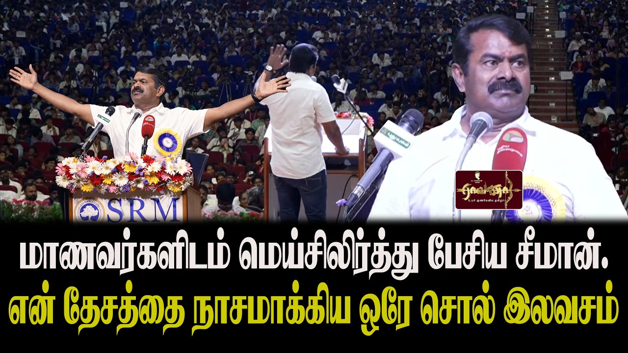 உங்களுக்கான தலைவரைப் பொழுதுபோக்கு தளத்தில் தேடாதீர்கள் போராட்டக் களத்தில் தேடுங்கள்