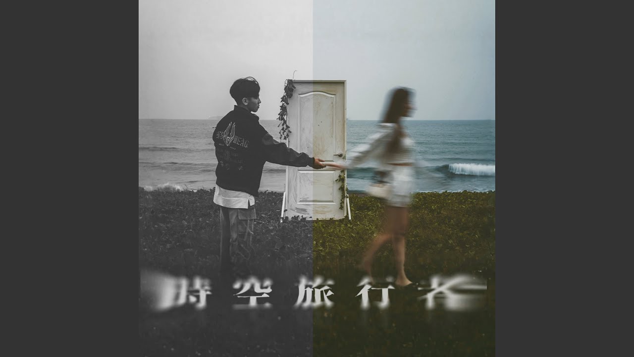你納欸離開 (Extended)