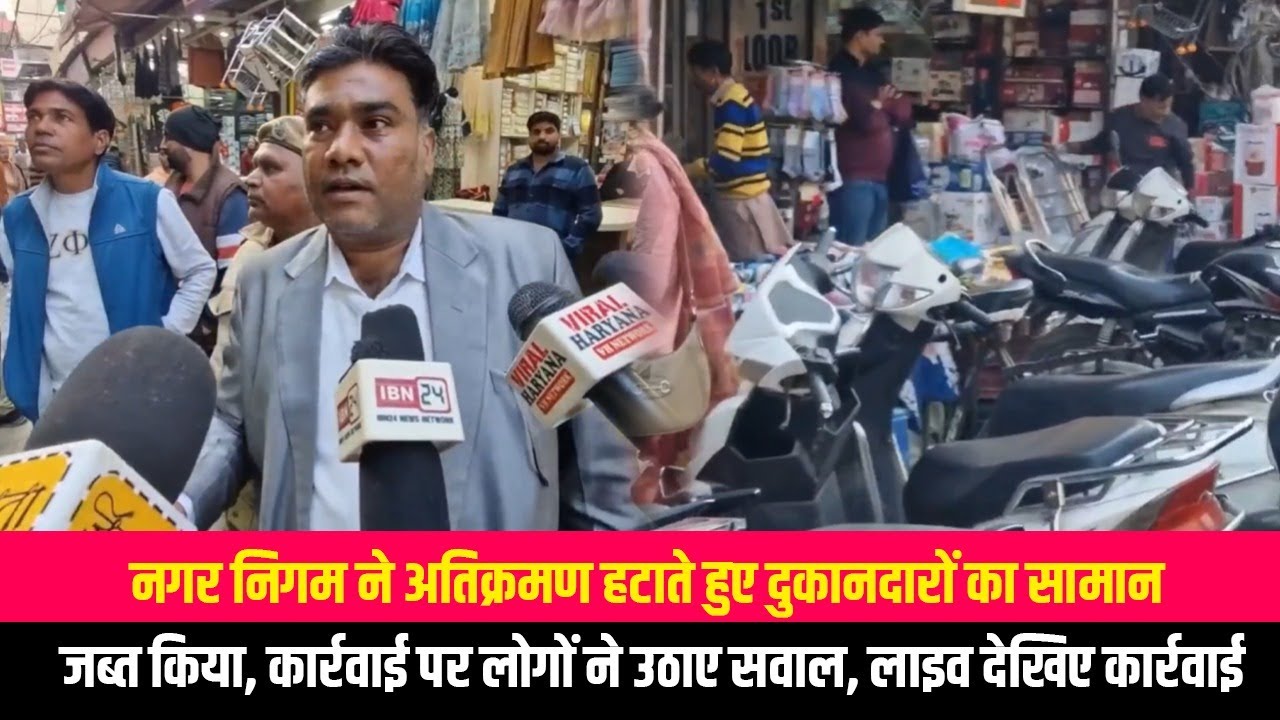 नगर निगम ने अतिक्रमण करने  वाले दुकानदारों का सामान किया जप्त, लोगों ने भी कार्यवाही पर उठाये सवाल,