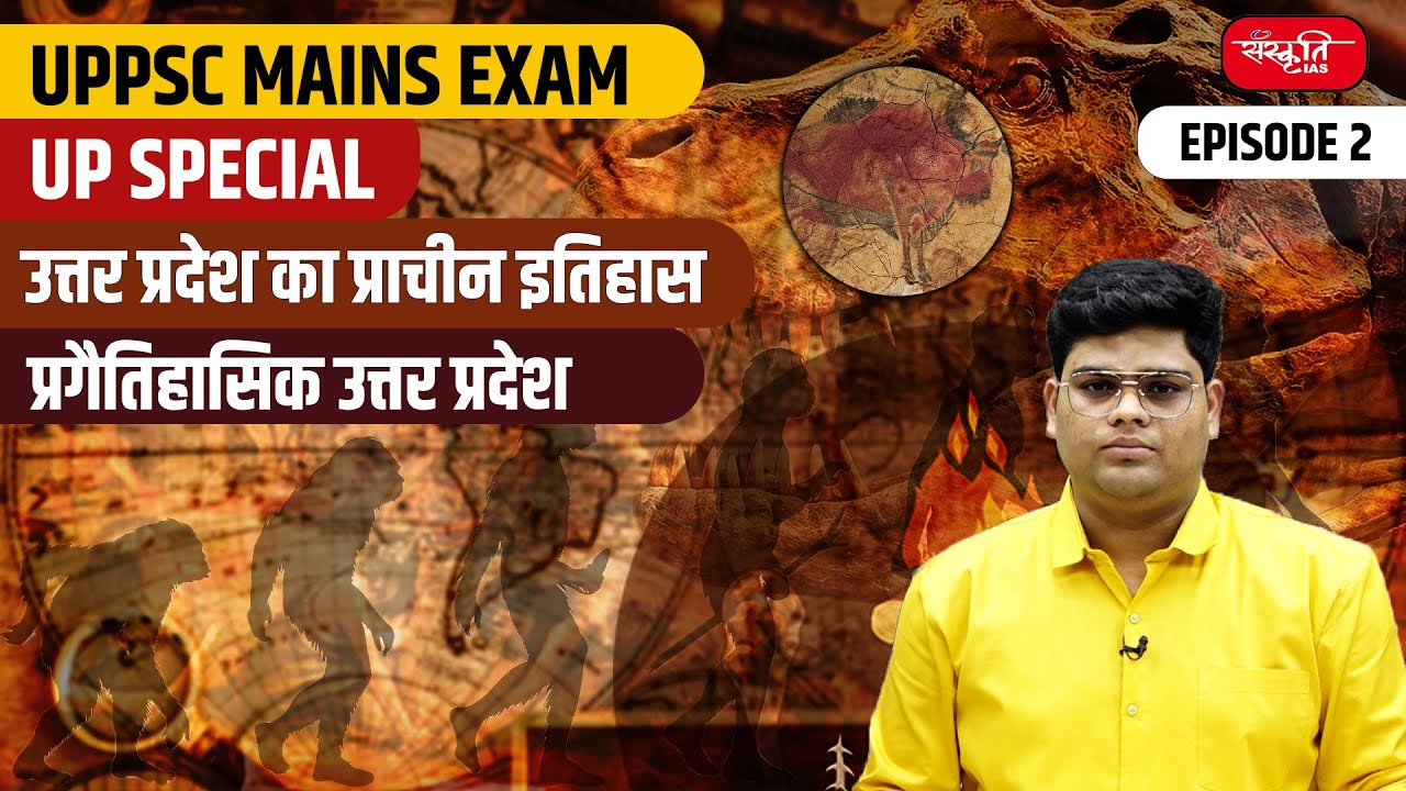 Prehistoric Uttar Pradesh | UP History | UP Exam | UP Special Exam | Sanskriti IAS