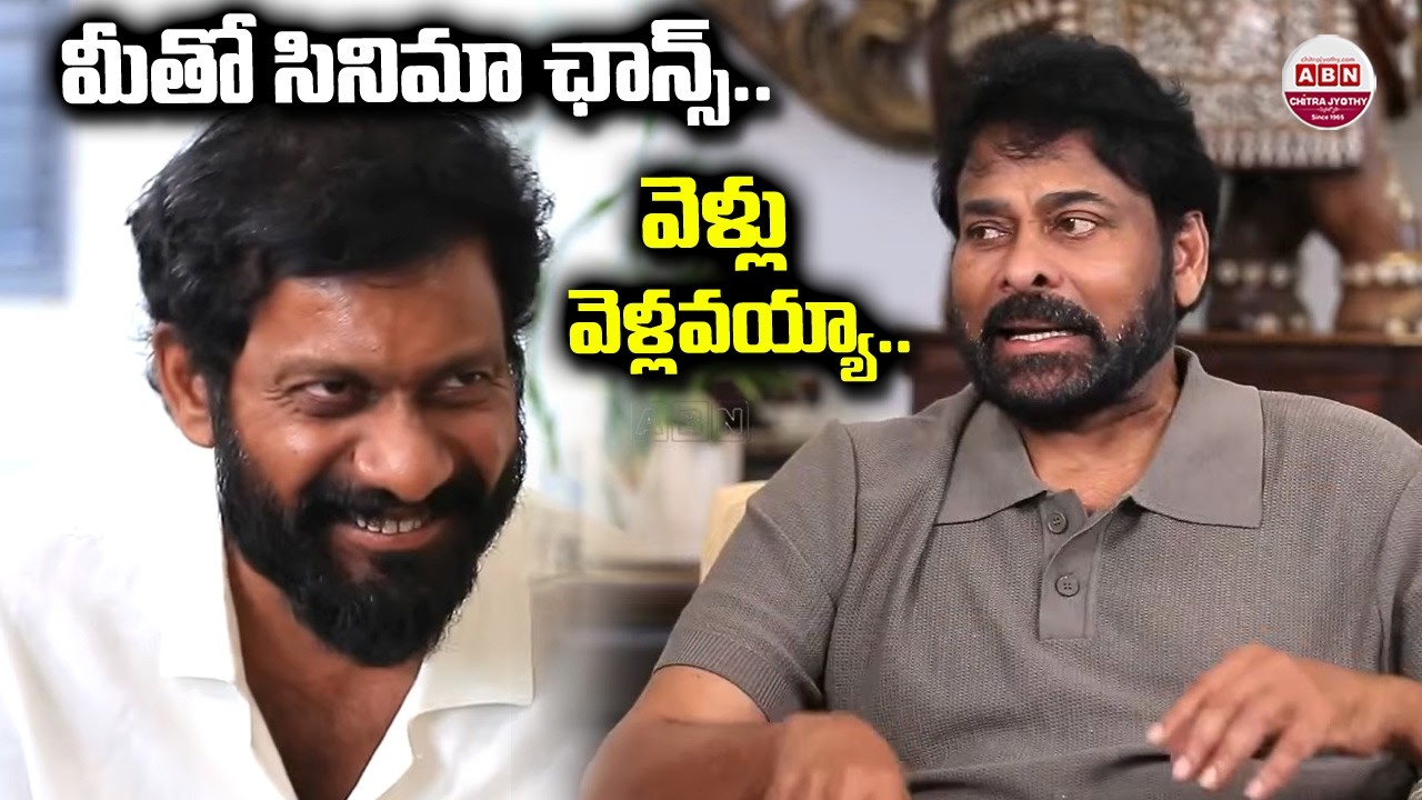 మీతో సినిమా ఛాన్స్.. Chiranjeevi Hilarious fun with Buchi Babu Sana | Peddi | ABN