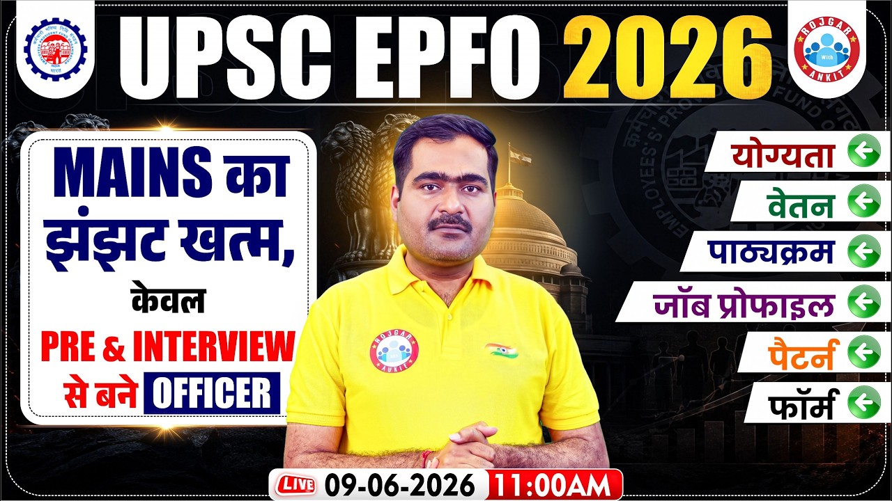 UPSC EPFO Exam 2026 | UPSC EPFO Notification | Exam Pattern, Eligibility, Salary, Job Profile Etc