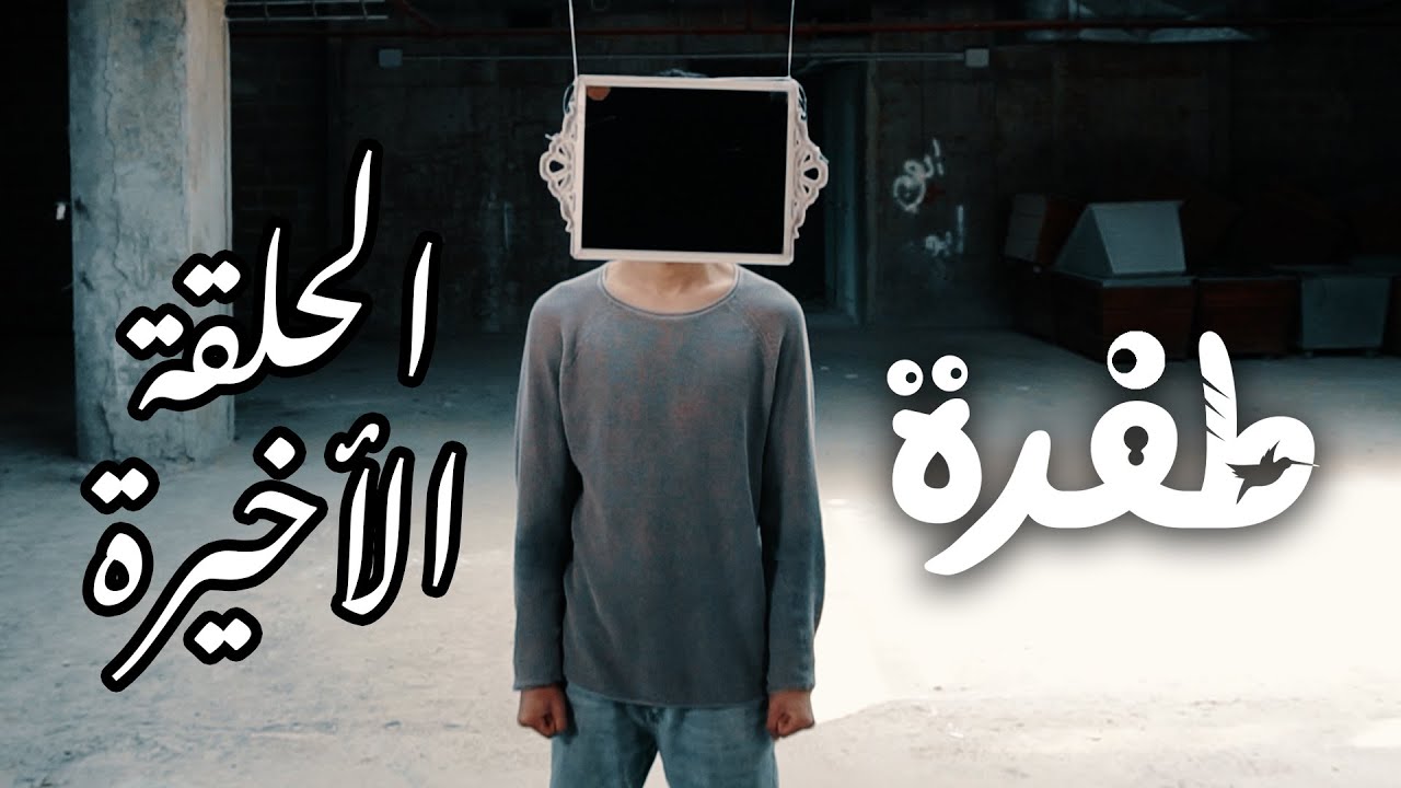 بداية جديدة | رحلة البطل | تحدي سديم 3