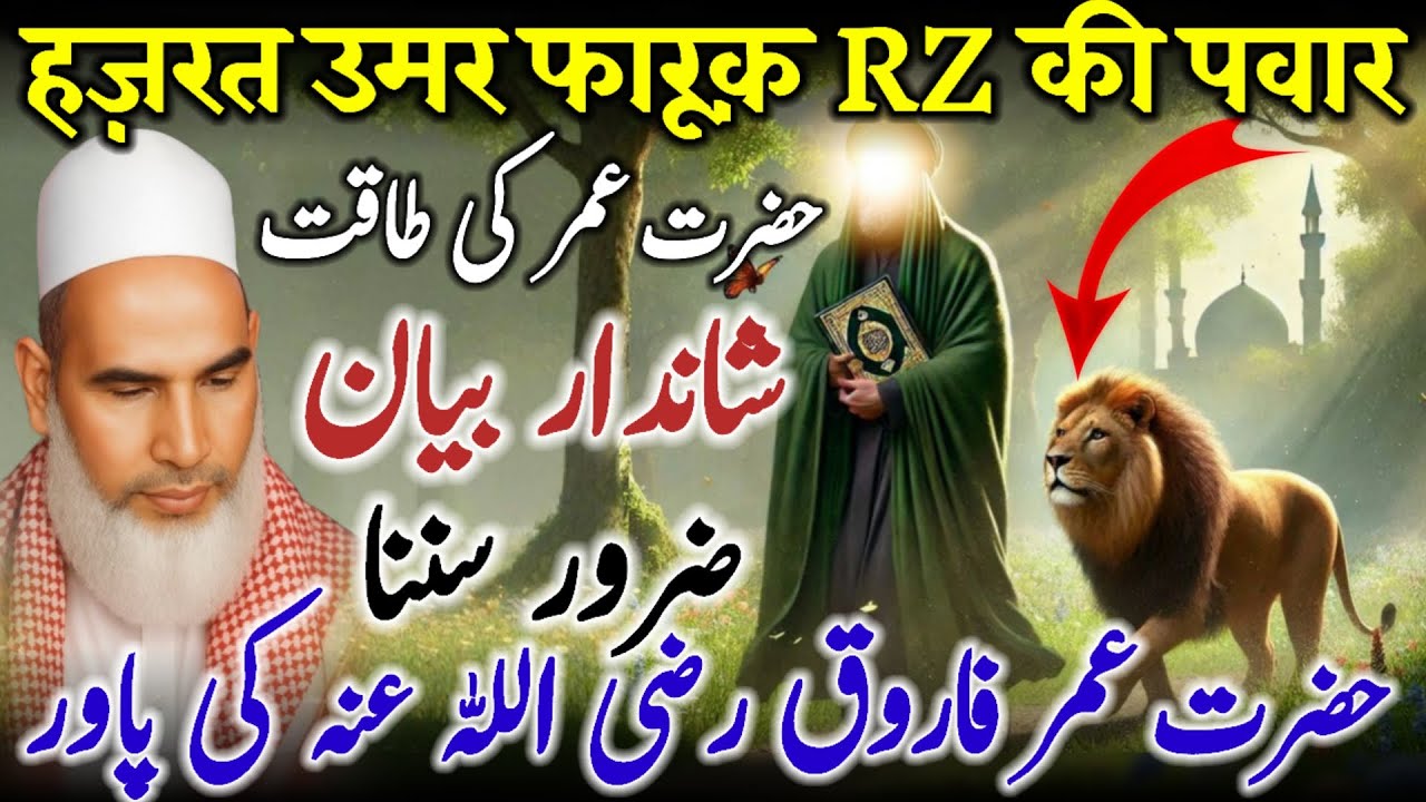 Hazrat Umar Farooq (RZ) Ki Power | Islam Ki Tareekh Ka Sab Se Bada Insaf | Qari Haneef | 15-01-2026